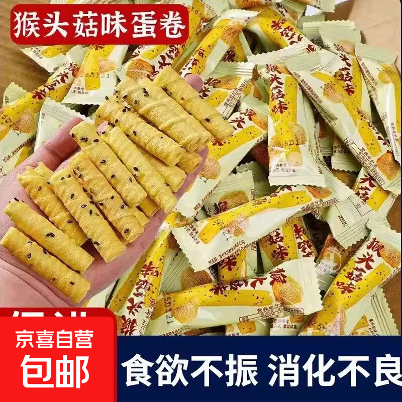 猴头菇芝麻蛋酥卷老式传统糕点手工酥脆蛋卷休闲零食早餐饼干蛋卷 猴头菇蛋卷10包【真实猴头菇添加】