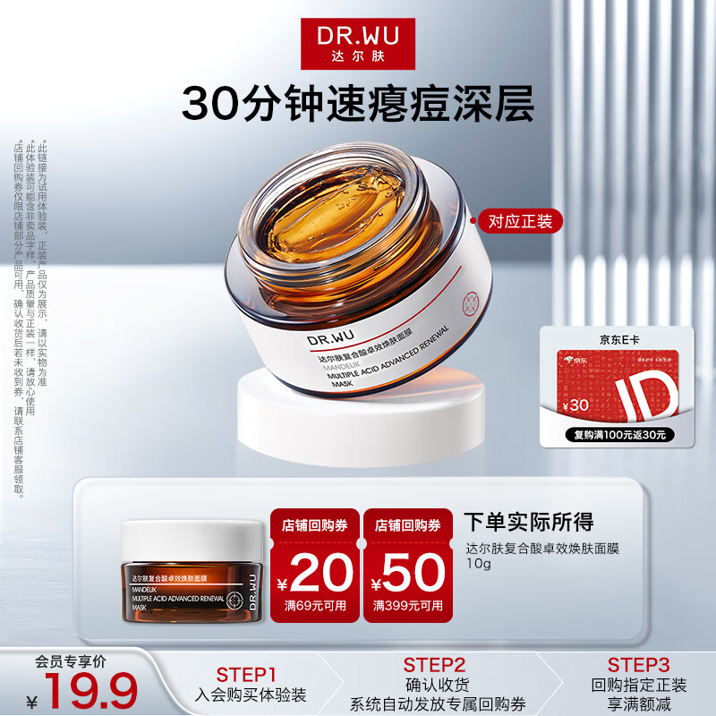 DR.WU/����� ������׿Ч���� ��Ĥ С��10g 15.9Ԫ