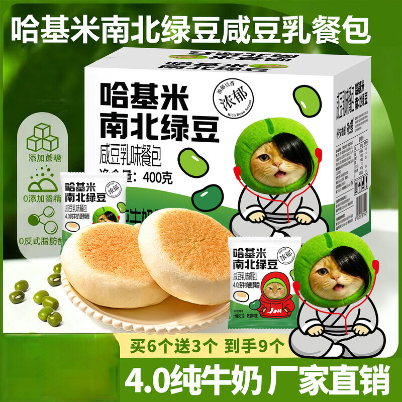 哈基米南北绿豆咸豆乳餐包整箱浓郁豆香减脂适合学生代餐早餐面包 包装随机发【好吃又好玩】整箱400g*1箱