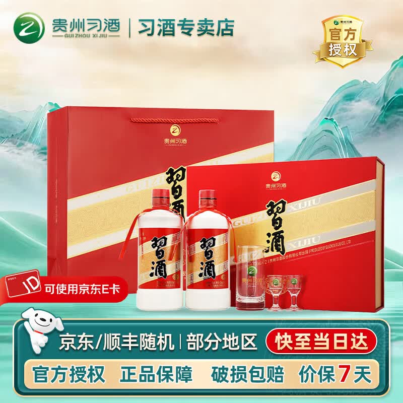 习酒酱香型白酒贵州喜酒宴请 53度 500mL 2瓶 圆习酒双瓶礼盒装 配礼袋