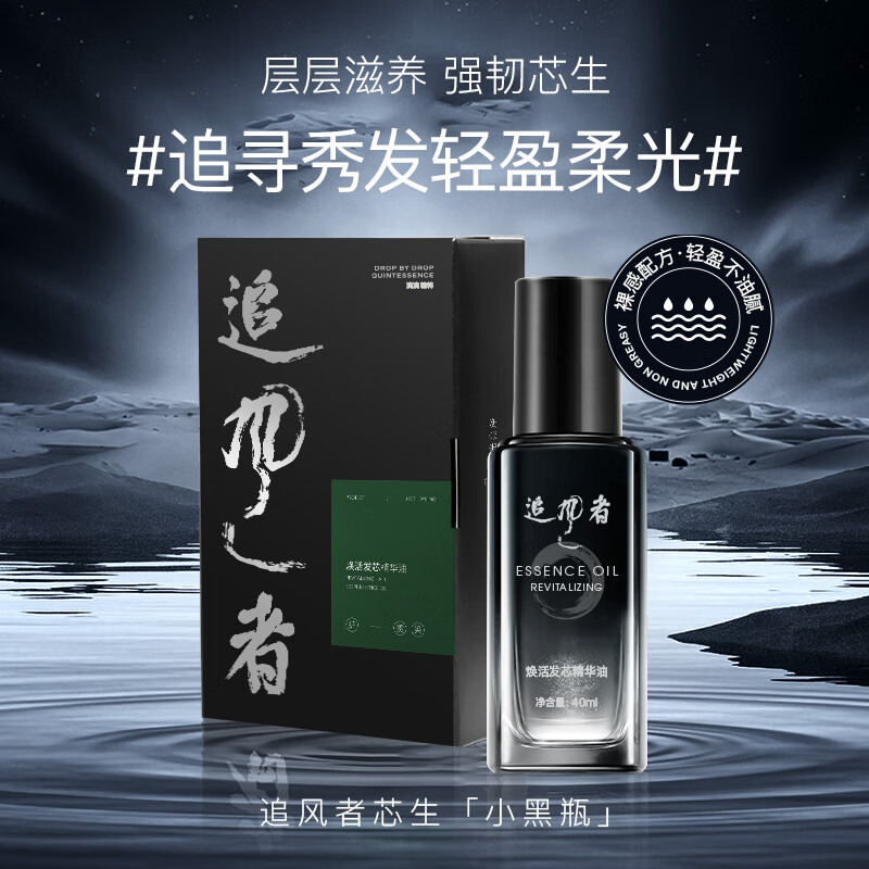 追风者原装适用吹风机蓬松丰盈护发精油