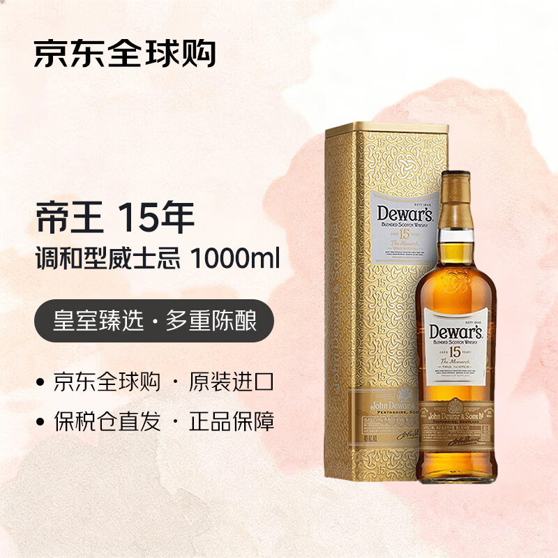 帝王（Dewar's）15年 苏格兰调和型威士忌  1000ml 40度 礼盒装