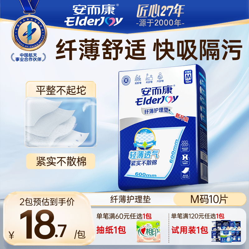 安而康(Elderjoy)纤薄护理垫一次性成人床垫产褥垫安尔康老人孕产妇隔 【60*60cm】纤薄 M码10片