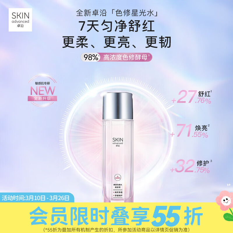 卓沿屈臣氏 卓沿水耀肌酵母焕采修护系列 美肤液 150ml