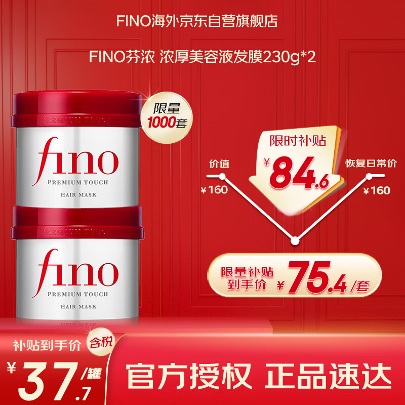 FINO芬浓 【常华森同款】浓厚美容液发膜230g*2 烫染免蒸护发素焗油膏