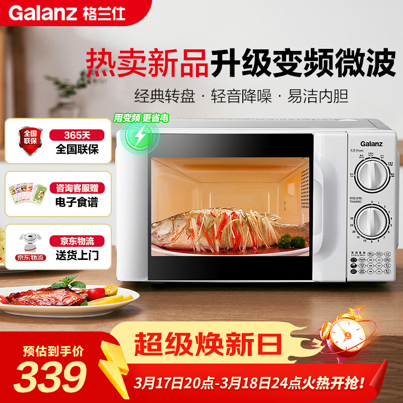 格兰仕（Galanz）变频微波炉家用 一级能效省电 经典转盘加热 双旋便捷操作 D4变频节能款