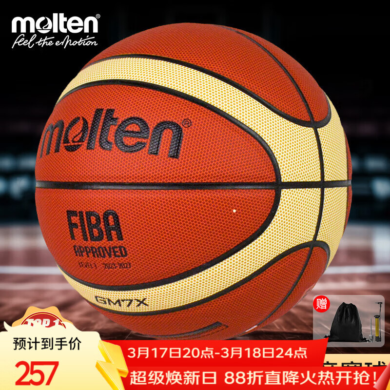 摩腾（molten）篮球7号成人GM7X FIBA国际篮联公认BGM7X室内外比赛训练赛事篮球
