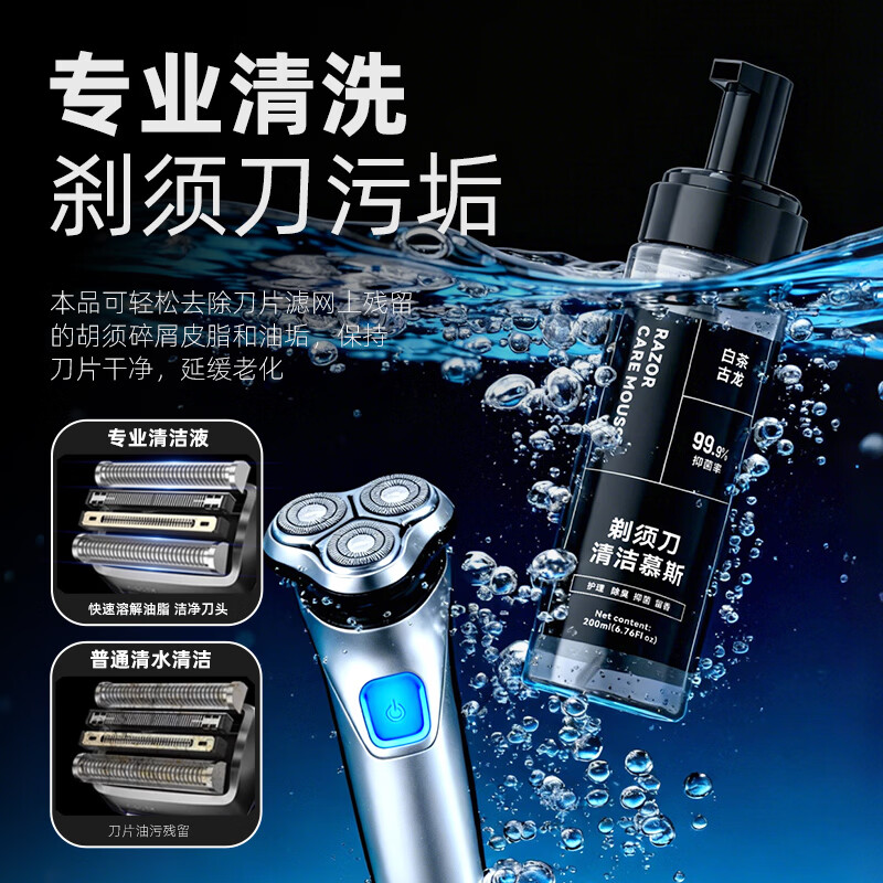 清清熊剃须刀清洗慕斯电动刮胡刀清洁液去味清洁护理适配各大品牌剃须刀 【剃须刀清洁慕斯】200ml*1瓶装 官方正品，现货速发