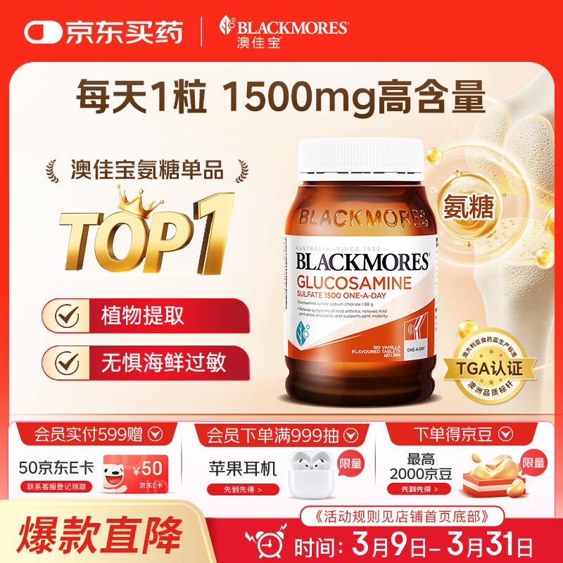 澳佳宝 氨糖维骨力 高浓度1500mg 180粒 成人中老年  送礼