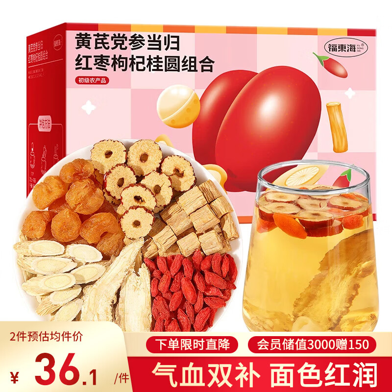 福东海 黄芪党参当归红枣枸杞桂圆组合150克 补养生当归黄芪气血茶滋补