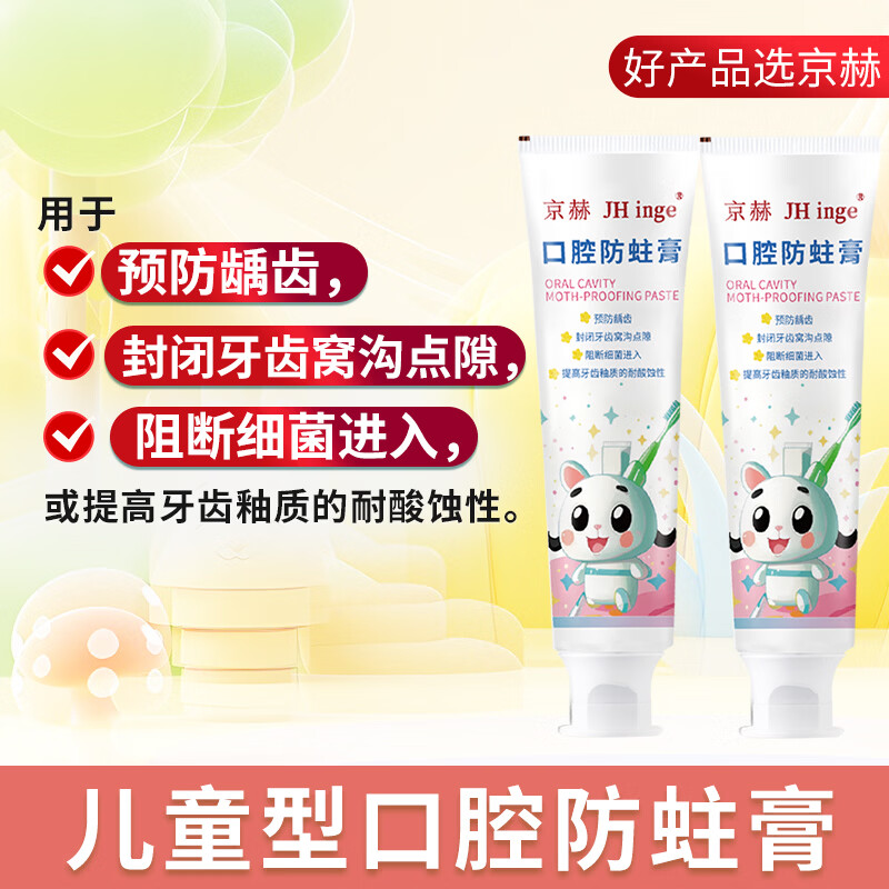 1元 京赫儿童口腔防蛀膏20g - 线报酷