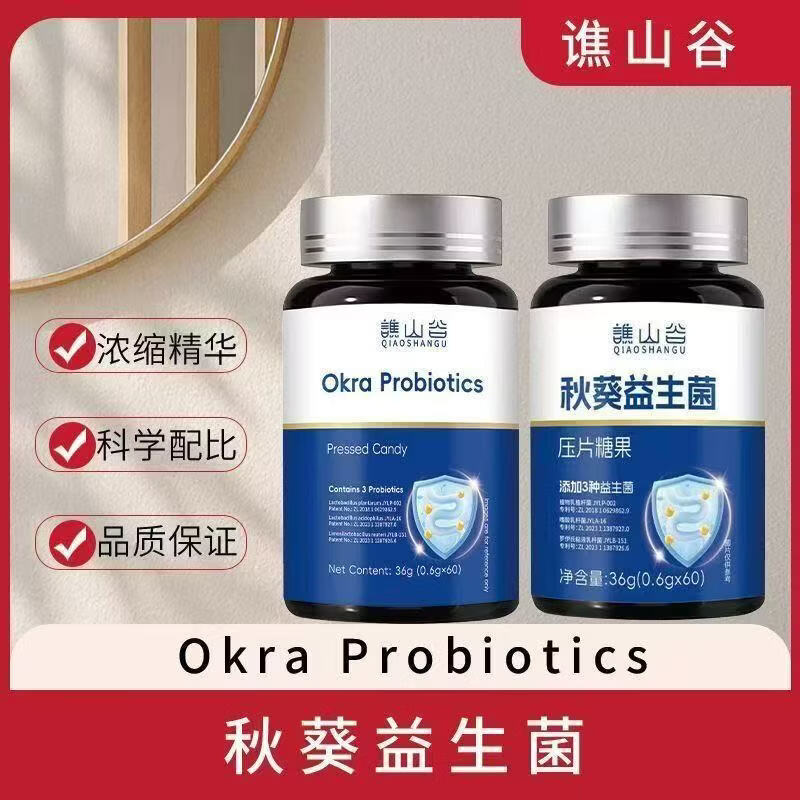 倍轻元百草百香秋葵益生菌清清片成人中老年肠胃噗噗片官方正品 60片*2瓶 【调节肠胃】