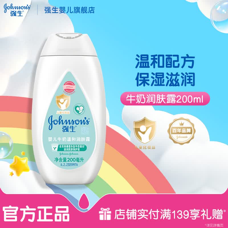 强生婴儿牛奶润肤露滋润保湿秋冬儿童宝宝身体乳 牛奶润肤露200ml