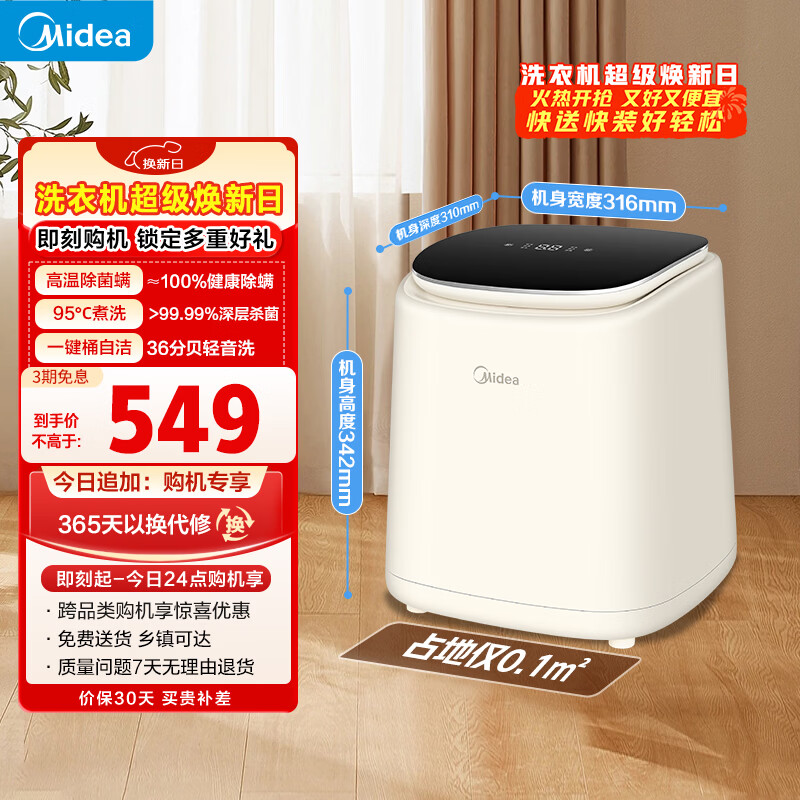 美的（Midea）波轮洗衣机全自动 0.5KG迷你 内衣懒人洗衣机 高温煮洗除菌螨 MNB5VCAW0E 以旧换新 京东自营