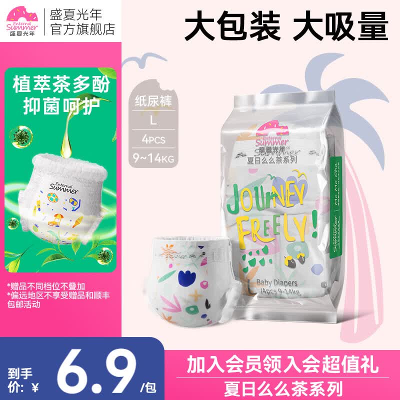 盛夏光年夏日么么茶婴儿拉拉裤尿裤试用装夏季超薄抑菌亲肤尿不湿日夜通用 尿裤L码试用装4片(9-14kg)