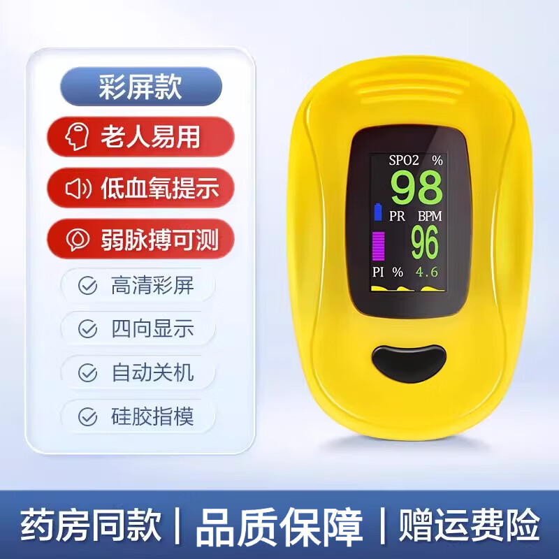 可孚血氧仪指夹式家用医用级心率测氧饱和度检测仪手指尖脉搏血氧 A3血氧仪
