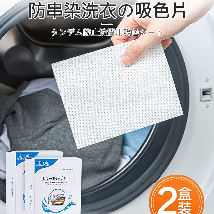 吱凡日本色一次性清洁片洗漱用品染色串色片洗衣保护神器混色洗 【安心混洗】吸色片35片*2盒