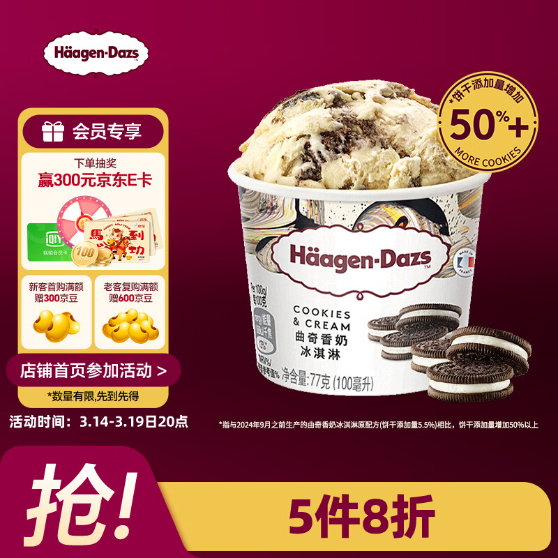 哈根达斯（Haagen-Dazs）经典曲奇香奶口味冰淇淋 100ml/杯 雪糕