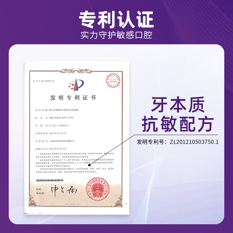 云南白药牙膏抗敏感牙膏护龈缓解牙敏感清新口气 护龈抗敏 150g*1支