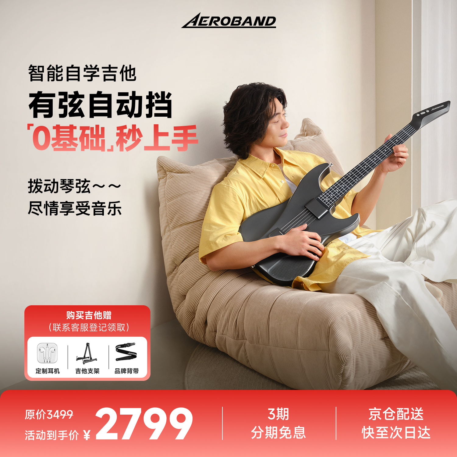 aeroband空气乐队智能自学吉他自动挡电子吉他初学者入门无弦吉他 星耀黑