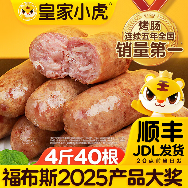 皇家小虎火山石脆皮烤肠纯肉香肠热狗空气炸锅食材地道肉肠黑胡椒 家庭装|40根4斤(黑椒)