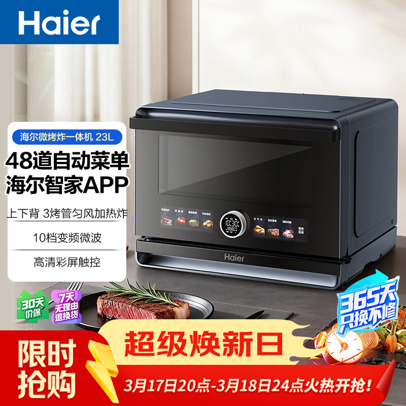 海尔微蒸烤炸一体机23L大功率家用台式蒸箱平板微波炉空气炸蒸烤箱 高温蒸汽杀菌智能菜单HW-CE23ZYAU1 高清彩屏触控
