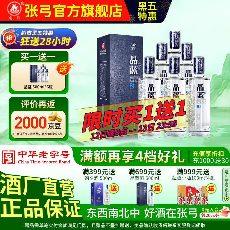 张弓酒【纯粮优级】晶蓝 浓香型白酒 纯粮固态发酵 52度 500mL 6瓶 整箱装