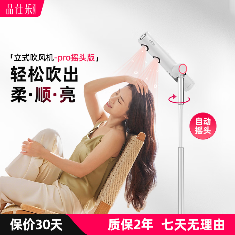 品仕乐立式电吹风机家用恒温冷热负离子护发大功率速干 免手持折叠无线遥控双出风口 皓月白（pro摇头版） 京东折扣/优惠券