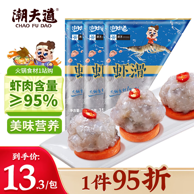 潮夫道低脂虾滑150g*3 95%虾肉含量虾饼火锅食材关东煮麻辣烫烧烤早餐