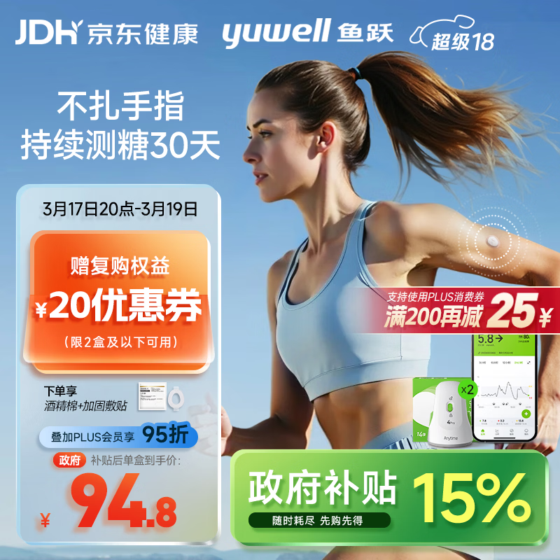 鱼跃分体式血糖仪动态血糖监测仪免扎针传感器2盒装 不含发射器