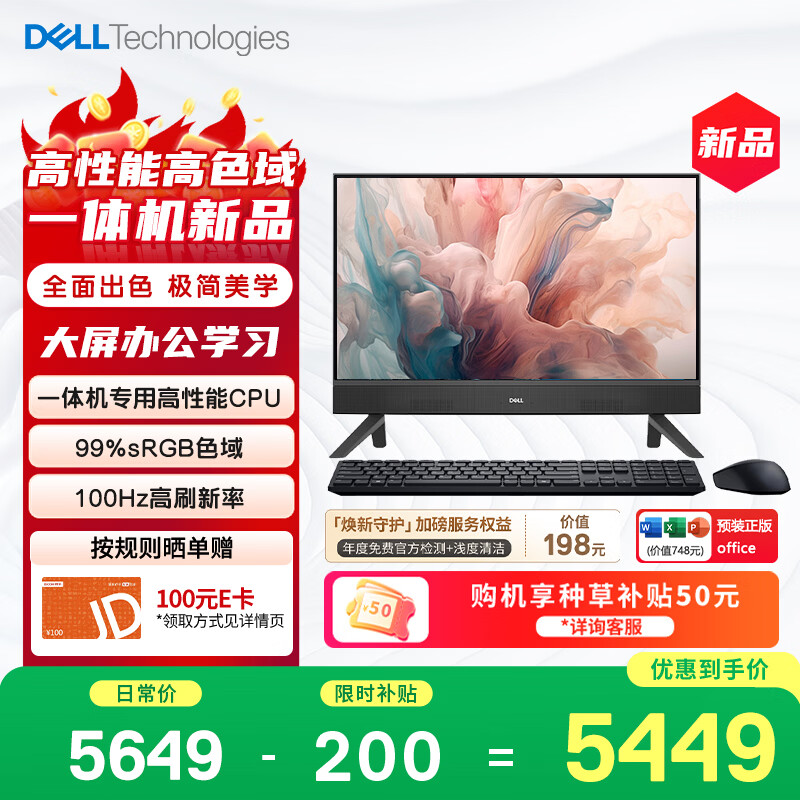 ������DELL����Խ �¿� �߶�һ���̨ʽ����(13��i5 16G 512G)��ʯ�� 23.8Ӣ�� 100Hz �칫ѧϰ�� 4608.5Ԫ