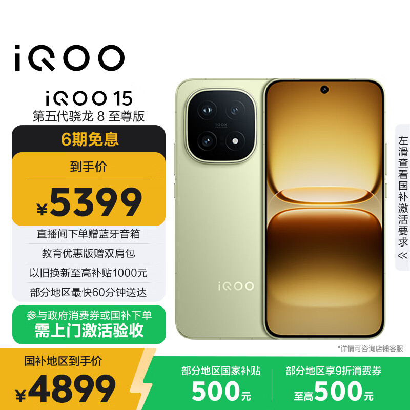 vivo iQOO 15 16GB+512GB旷野 第五代骁龙8至尊版 2K 三星珠峰屏 国家补贴 iqoo15游戏电竞手机