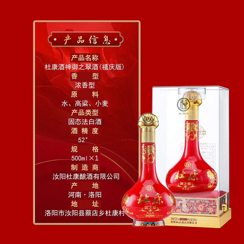 杜康 御之翠【禧庆版】52度 500ml*1瓶 单瓶 礼盒装 浓香型优级白酒 52度 500mL 1瓶 单瓶礼盒装