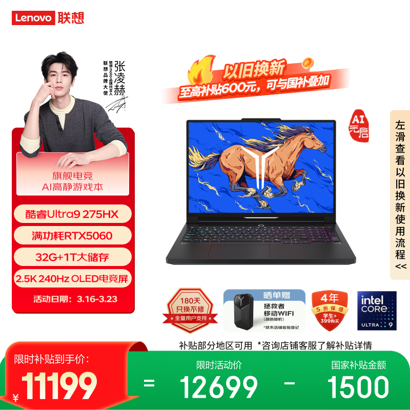 联想拯救者Y9000P AI高静 电竞游戏笔记本电脑(Ultra9 275HX 32G 1T RTX5060 2.5K 240Hz 黑) 国家补贴