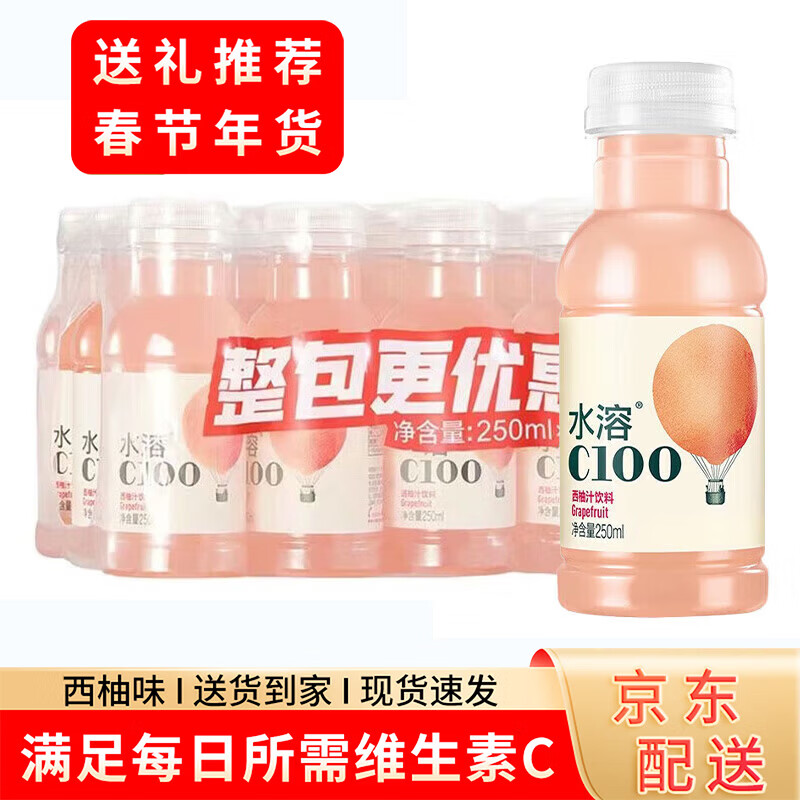 农夫山泉 水溶C100复合果汁饮料  整箱装 满足每日所需维生素C 西柚味250ml*12瓶