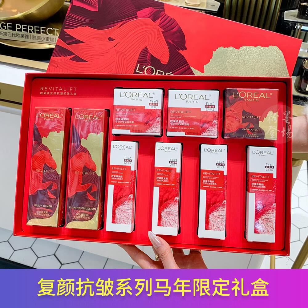 欧莱雅马年新年礼物巴黎莱雅复颜水乳礼盒套组面霜护肤品视黄醇紧致抗皱 复颜马年限定礼盒-9件套