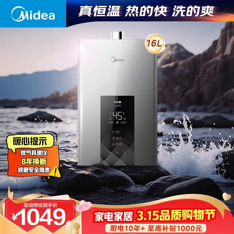 美的【水伺服MK6 16L】行业爆款 智控增压水伺服 恒温节能 一厨两卫 低水压启动 燃气热水器 上门安装 