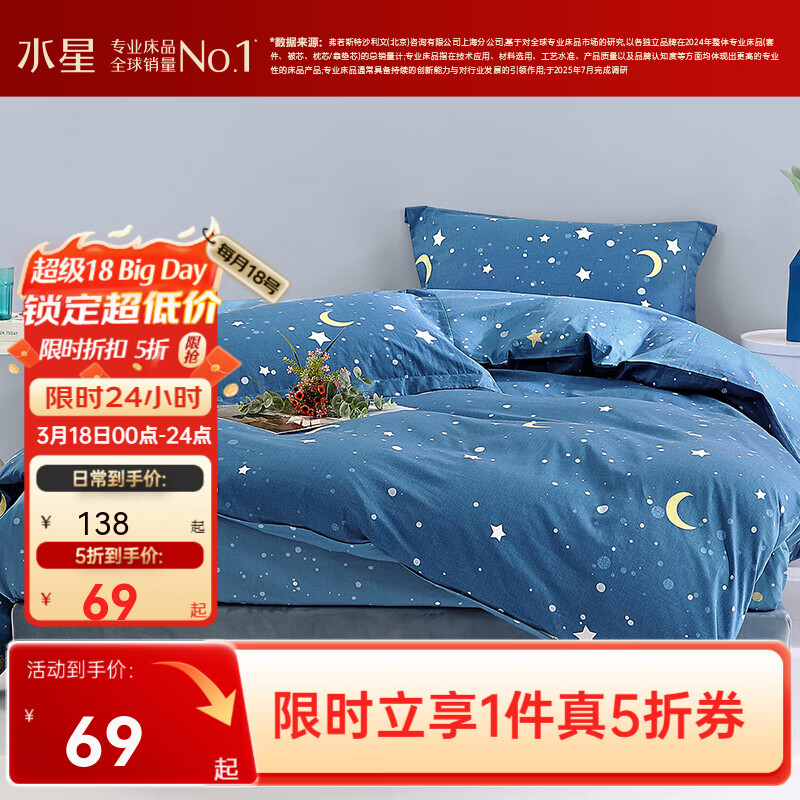 水星家纺集团出品 百丽丝被套单件 100%全棉被套 学生纯棉被罩被套 (100%全棉&amp;北欧简约系列) 星辰 150cm*210cm