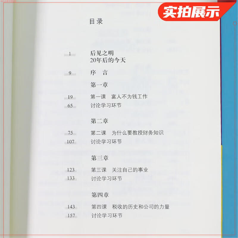 【新书-现货直发】富爸爸穷爸爸高效能人士的7个习惯 30周年纪念版 全新增订版 史蒂芬著 励志成功成长经典畅销书 富爸爸为什么富人越来越富(财商教育版) 原版财商教育系列 罗伯特·清崎 穷爸爸富爸爸