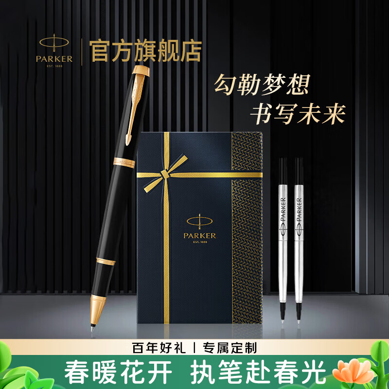 派克（PARKER）宝珠笔中性笔高端礼物学生套装商务送礼定制刻字男女生日毕业礼物礼品文具签字笔书写顺畅练字笔 IM丽雅黑金夹宝珠笔+流光礼盒