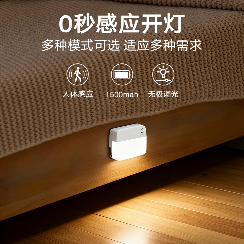 颢锋人体感应灯磁吸床头灯夜间过道起夜灯卧室床头氛围壁灯衣柜充电 单个装
