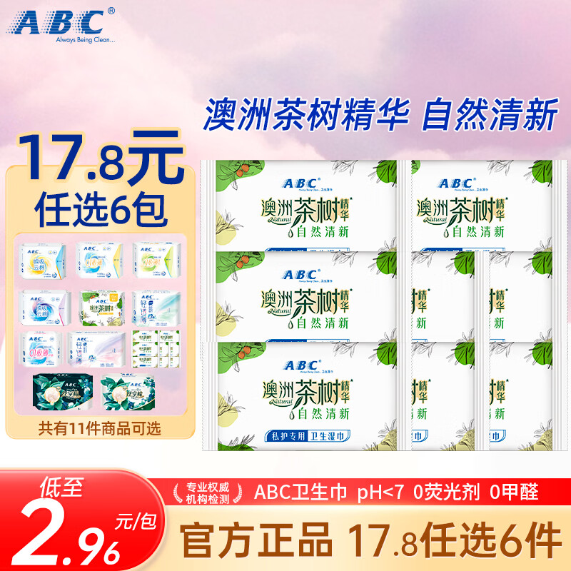 ABC����������ҹ���ᱡ͸����©��װ ���޲���ʪ��8Ƭ 2.97Ԫ/������17.8Ԫ��