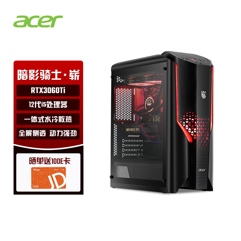 宏碁 (Acer) 暗影骑士·崭 N95游戏电脑主机哪里有卖？插图