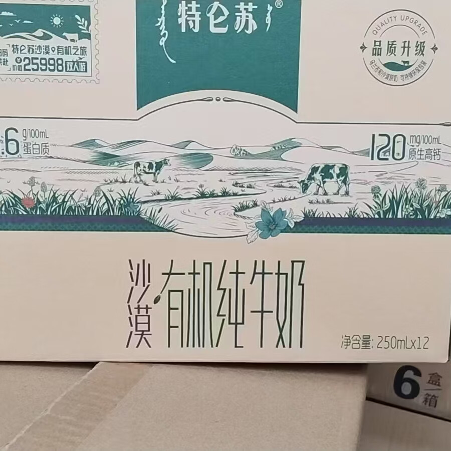 蒙牛特仑苏沙漠有机纯牛奶苗条装*12盒营养早餐奶 沙漠有机6月产特仑苏有机苗条装250ml*12盒