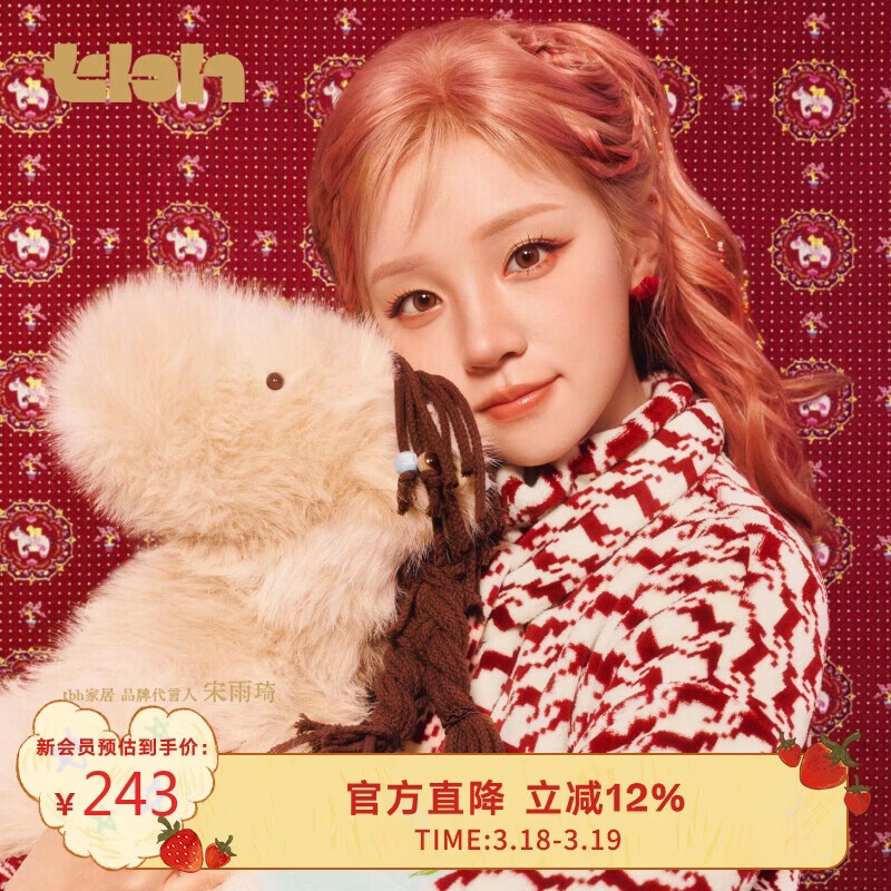 野兽派家居（tbh）宋雨琦同款马年限定马上有钱花条型抱枕玩偶新年礼物 马上有桃花