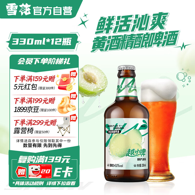 雪花啤酒越小啤青梅气泡岛啤酒13.3度330ml*12瓶 热门商品