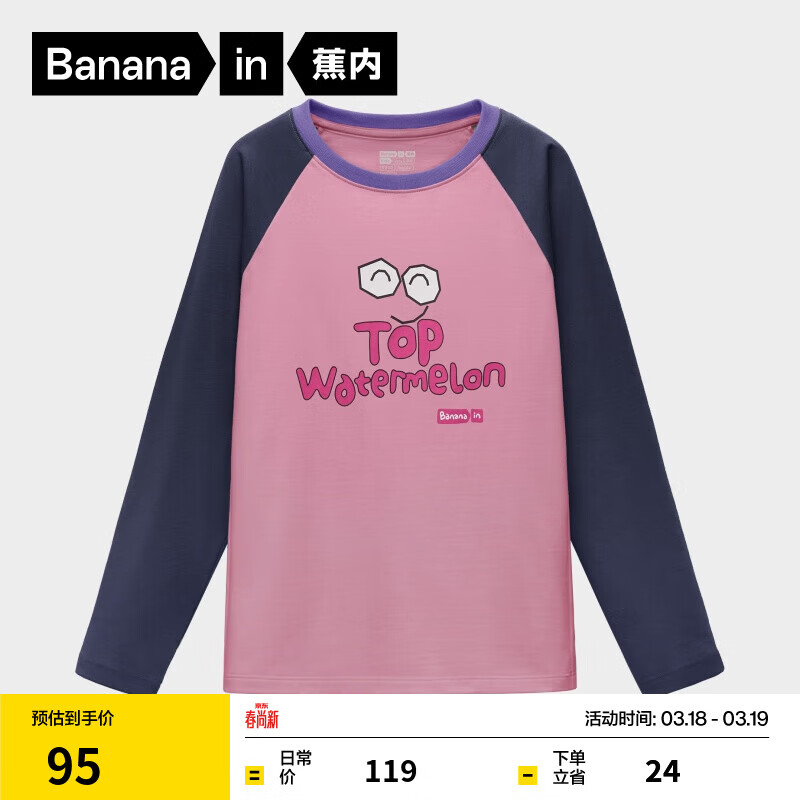 蕉内非常302Regular儿童长袖T恤男女童速干棉感卡通上衣秋冬季打底衣 莓果粉拼色 160