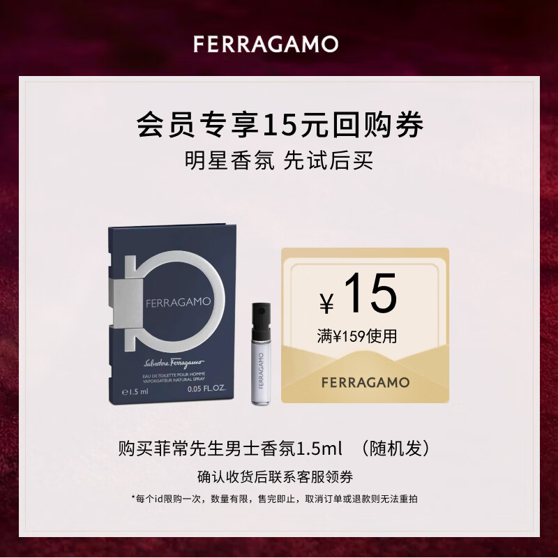 菲拉格慕（Ferragamo）菲常先生男士香水试香装1.5ML 香水小样 柑橘木质调 男香
