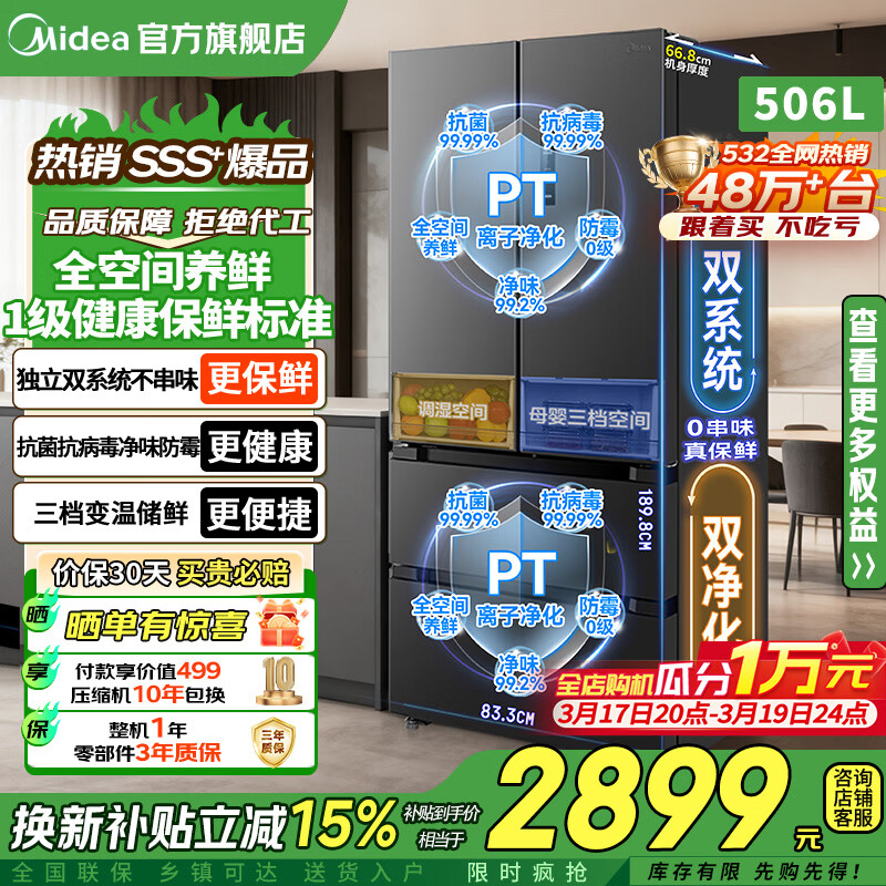 midea/���� 532�� ��ʽ���� ���� MR-532WFPZE 2464.14Ԫ(������)