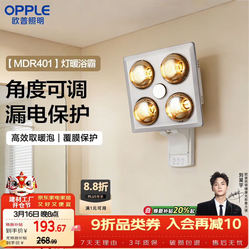 欧普照明（OPPLE）灯暖浴霸 壁挂系列 即开即热浴霸取暖灯照明排气一体  MDR401